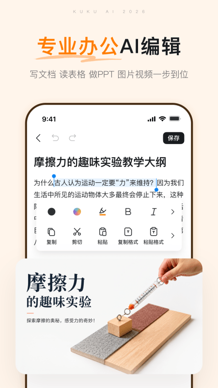 库库AI截图4
