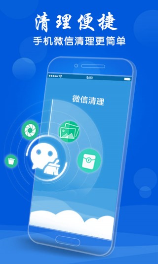 微信清理助手截图