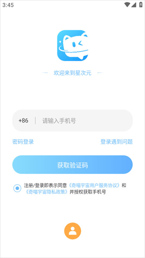 星次元app截图0