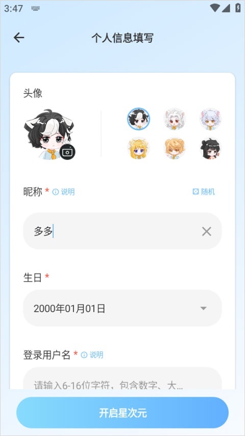 星次元app截图2