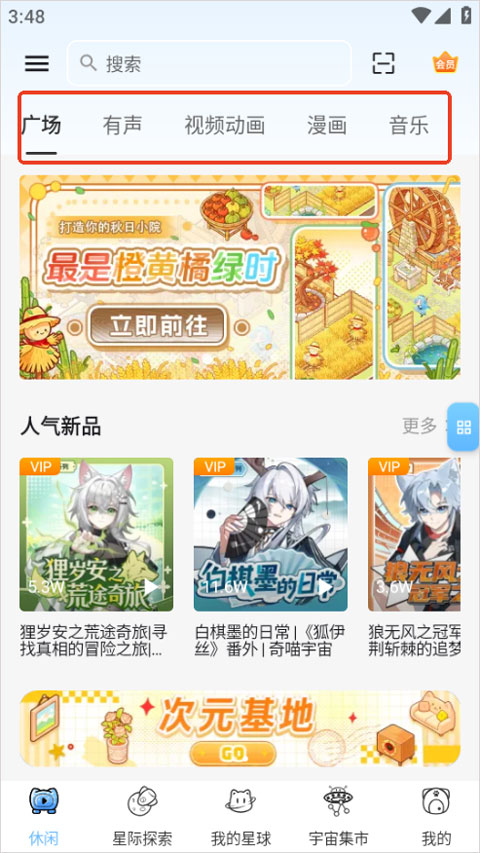 星次元app截图3