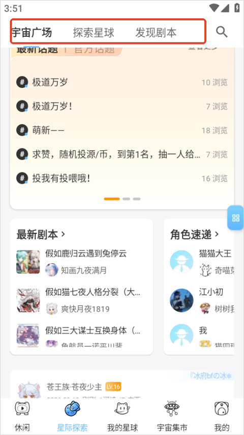 星次元app截图4