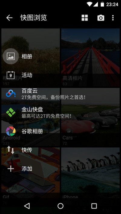 快图浏览GooglePlay版(QuickpicGallery)最新版截图