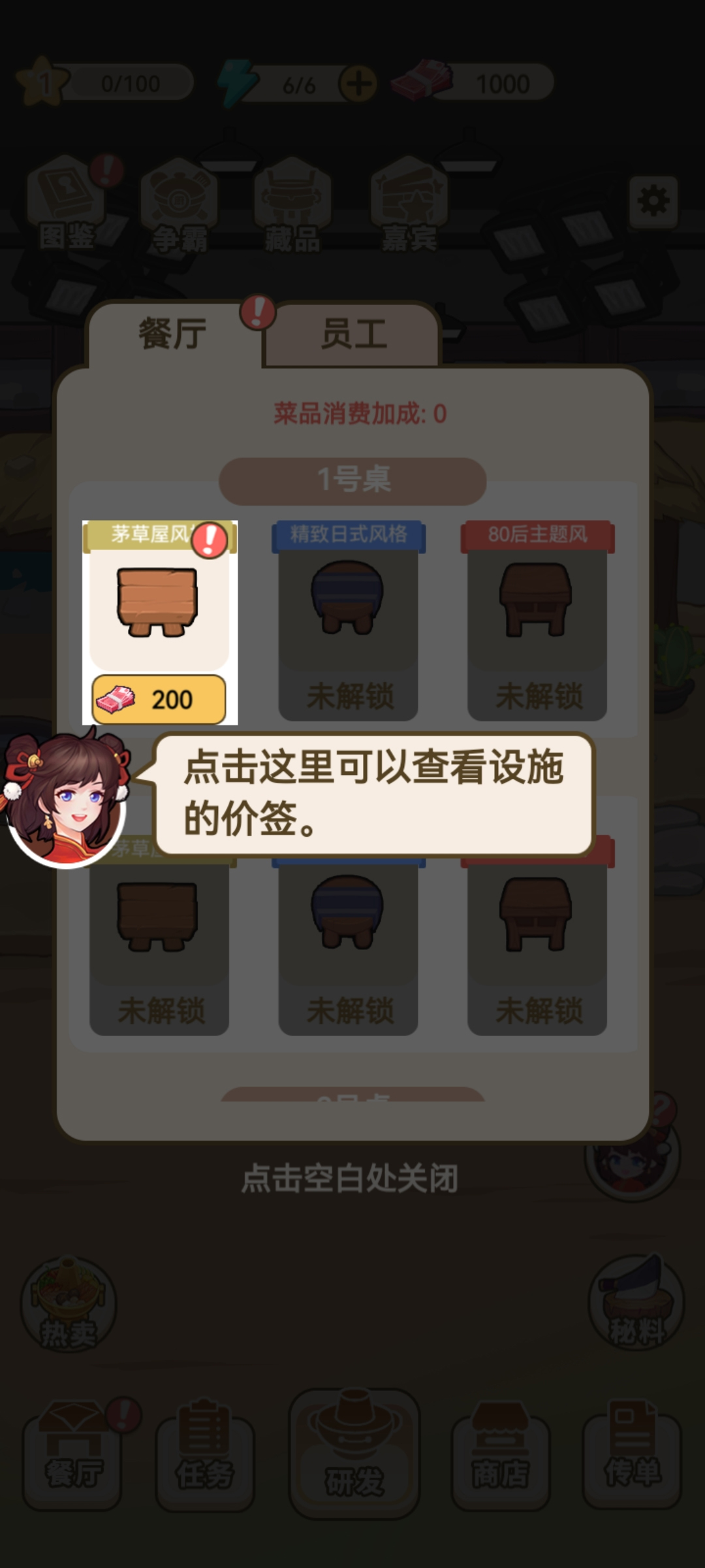 我在横店开餐馆游戏截图1