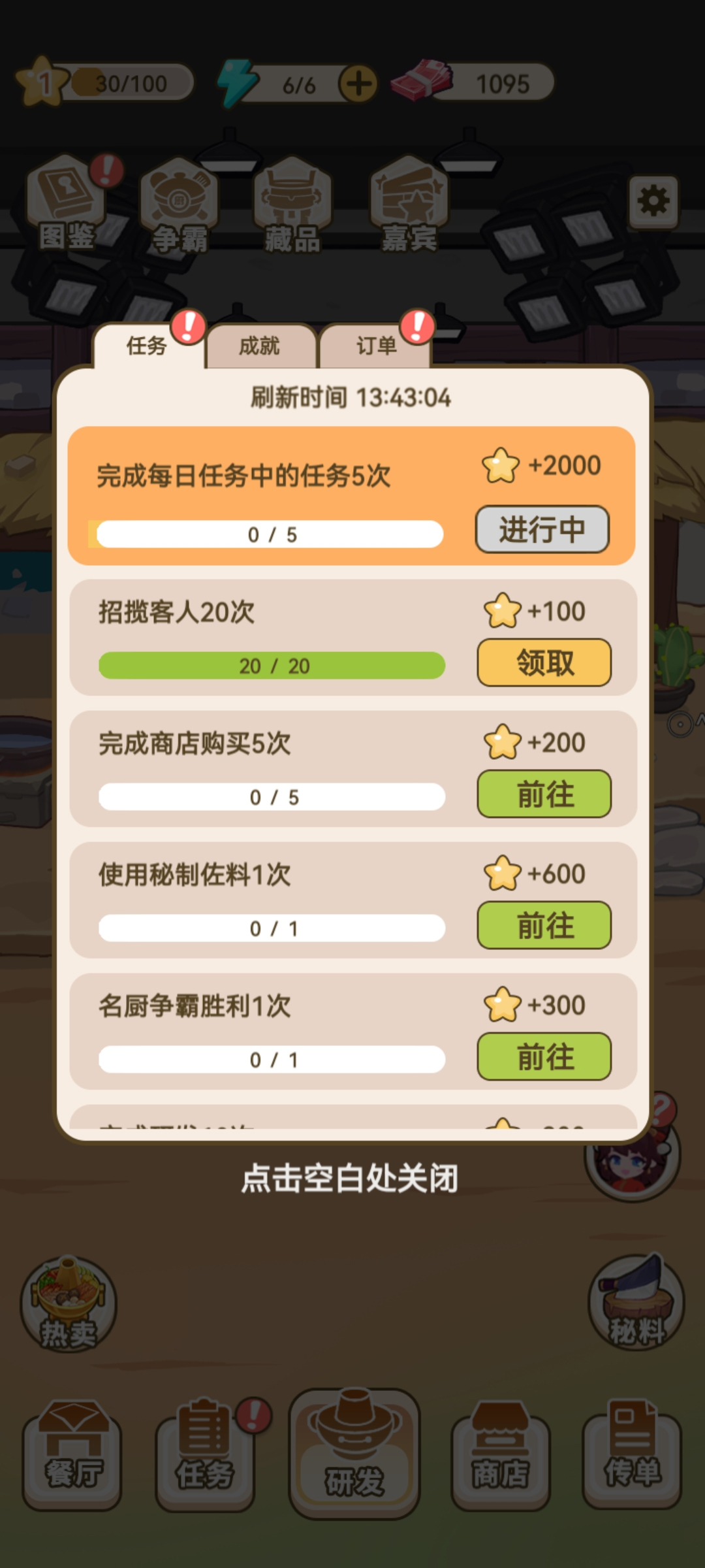 我在横店开餐馆游戏截图2