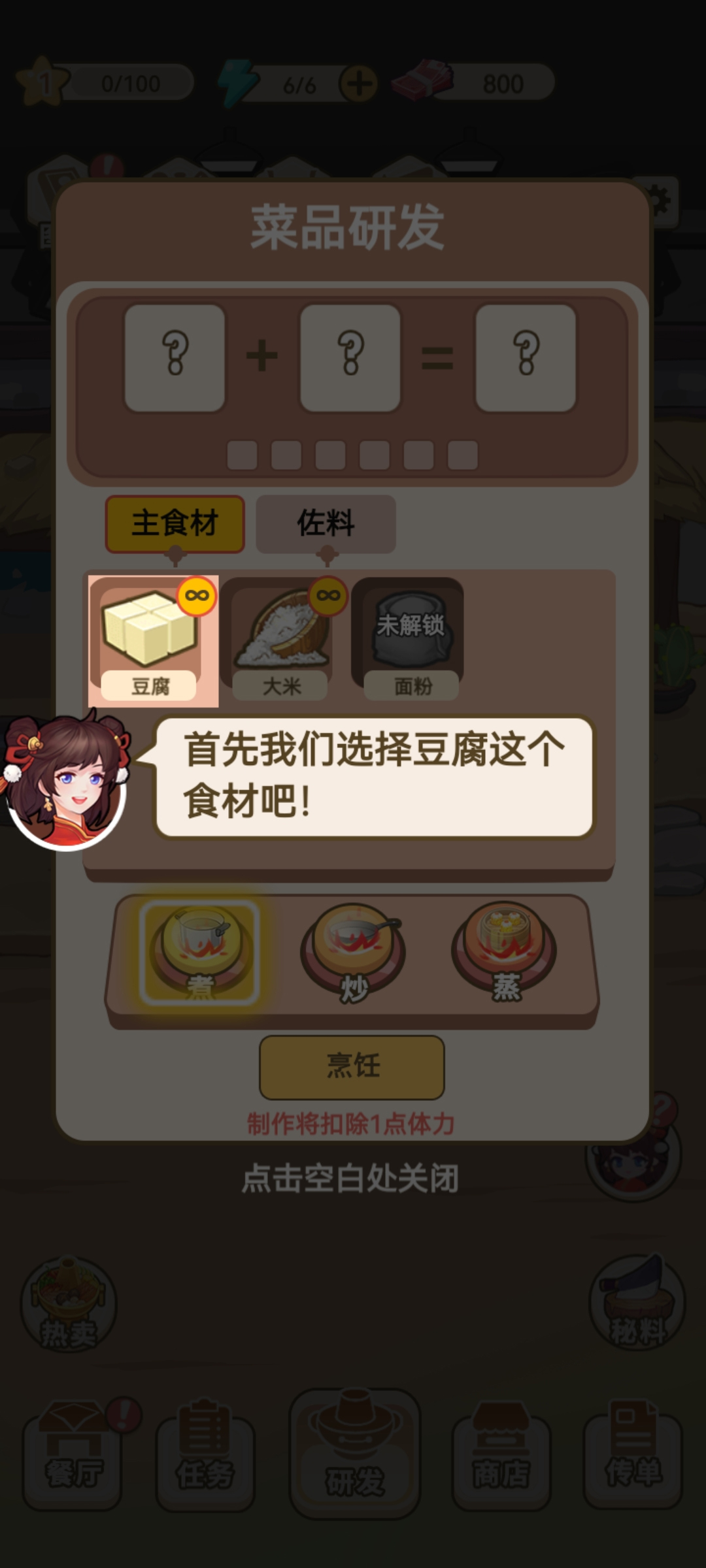 我在横店开餐馆游戏截图4