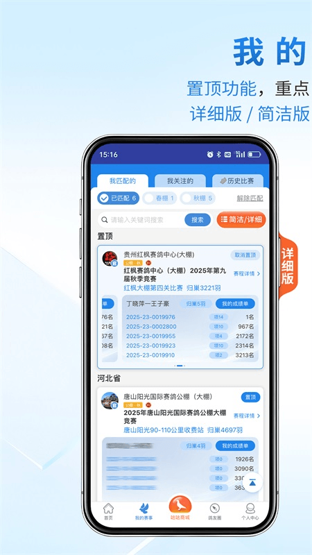 咕咕信鸽app截图0