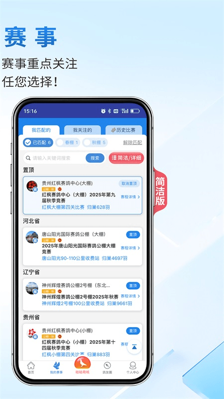 咕咕信鸽app截图1
