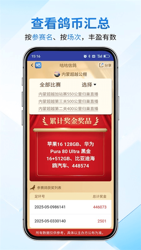 咕咕信鸽app截图3
