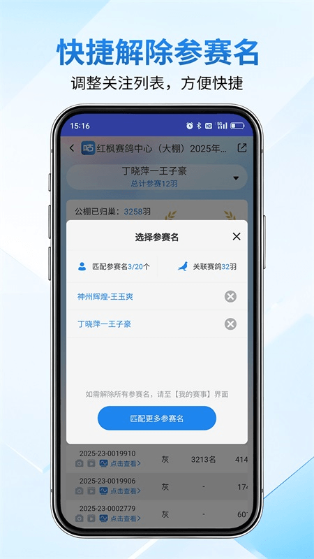 咕咕信鸽app截图4