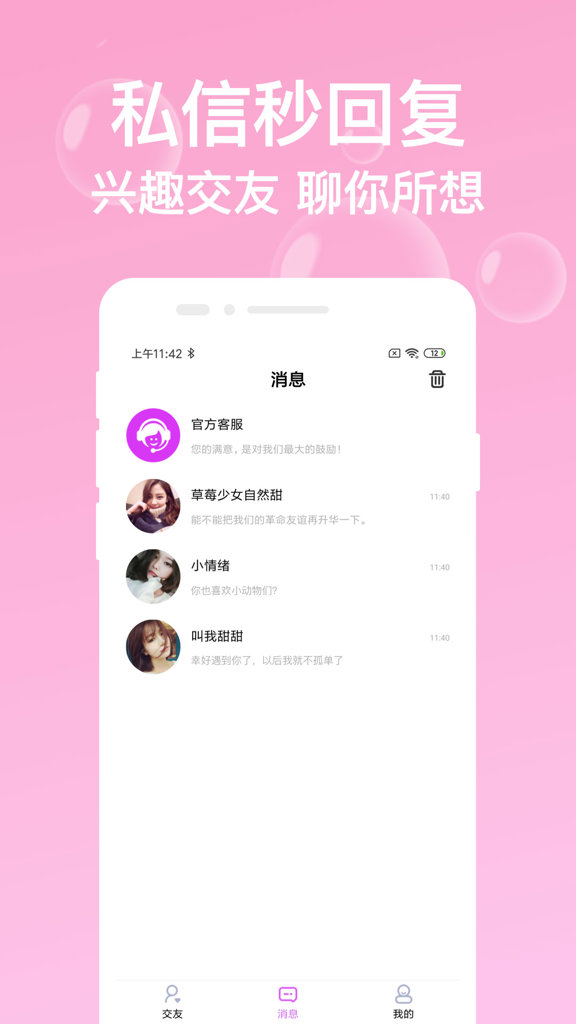 爱聊天附近交友截图0