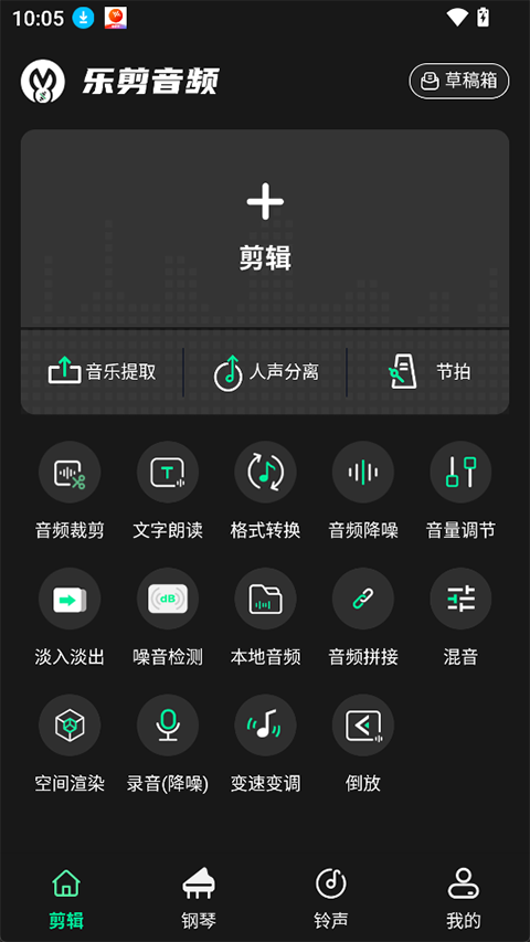 乐剪音频app截图0