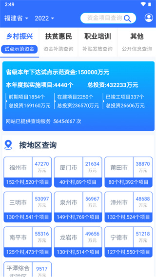 福建乡村振兴app截图0