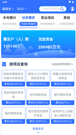 福建乡村振兴app截图1
