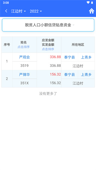 福建乡村振兴app截图3