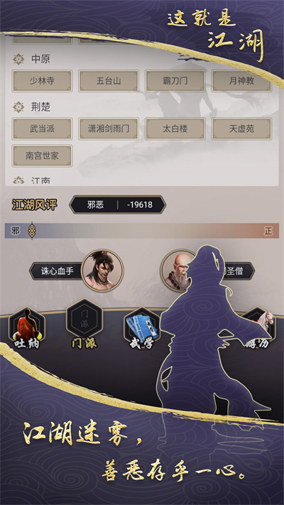这就是江湖手游截图0
