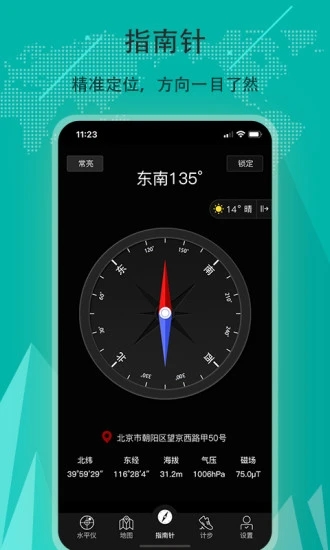 地图指南针截图0