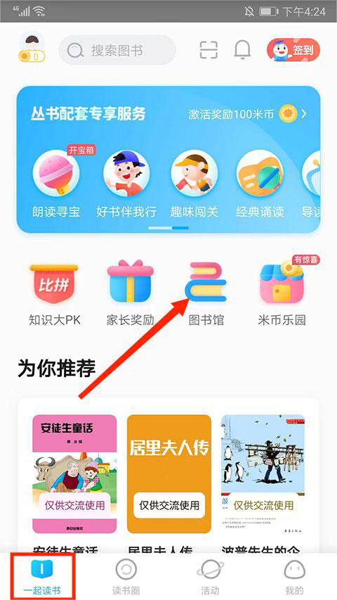 一米阅读app学生版截图