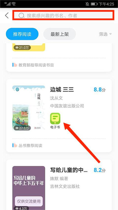 一米阅读app学生版截图