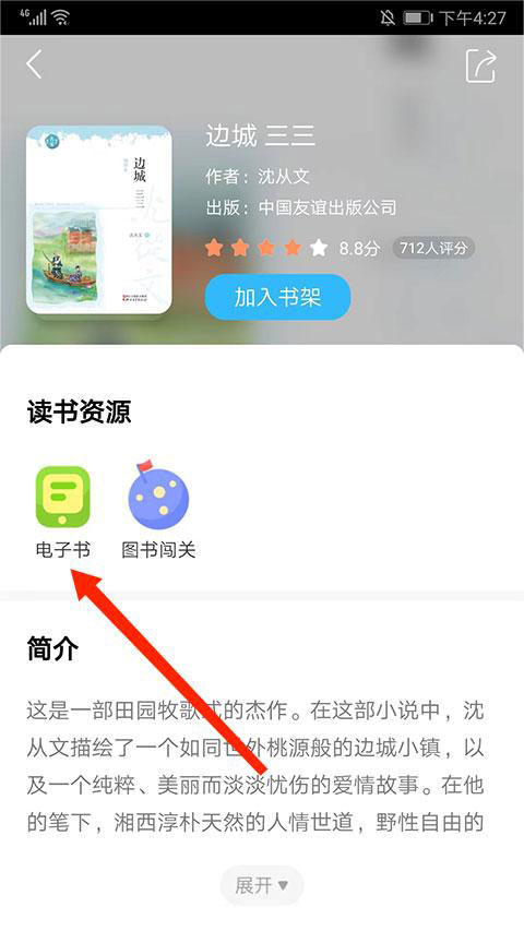 一米阅读app学生版截图