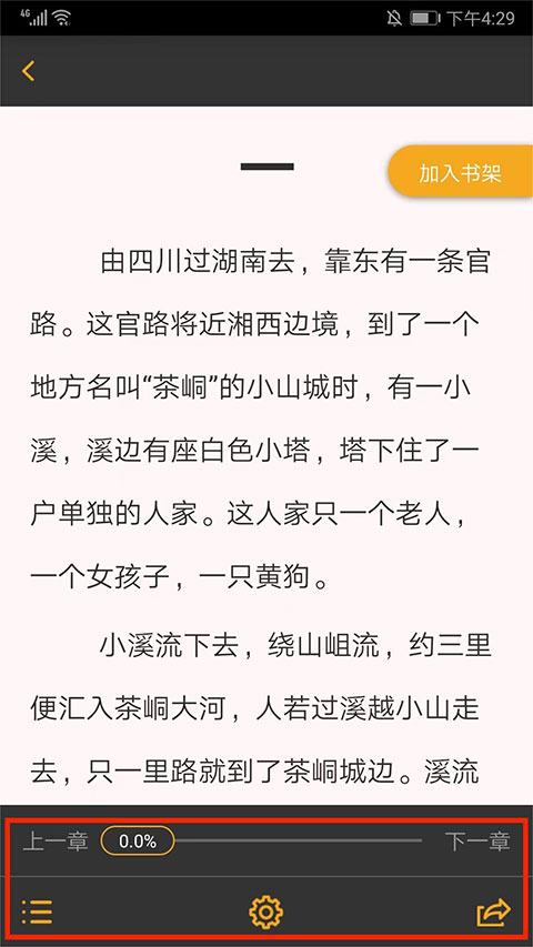 一米阅读app学生版截图