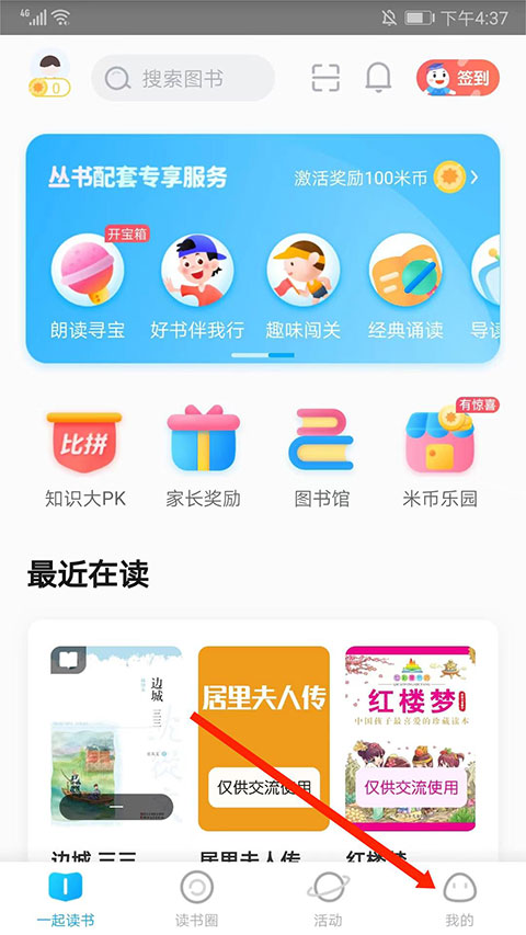 一米阅读app学生版截图