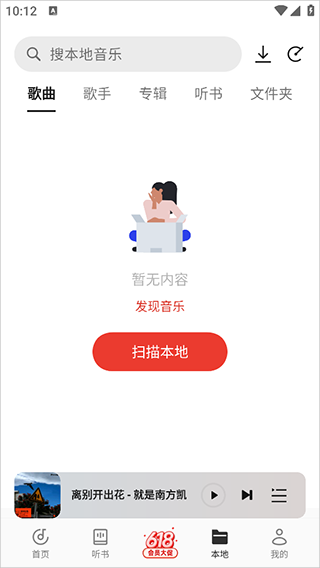 oppo音乐app最新版截图2