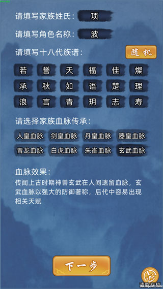 修仙家族模拟器最新版截图1