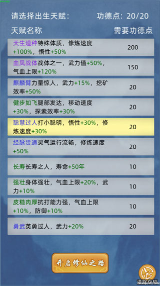 修仙家族模拟器最新版截图2