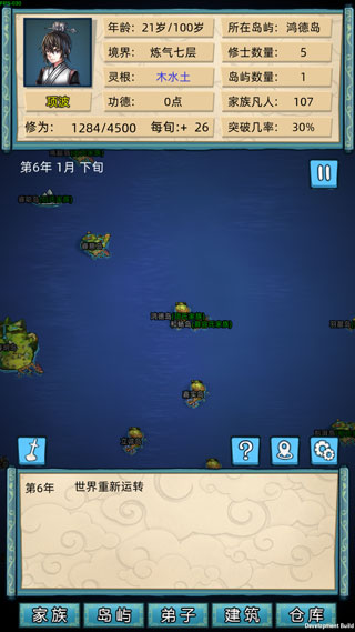 修仙家族模拟器最新版截图3