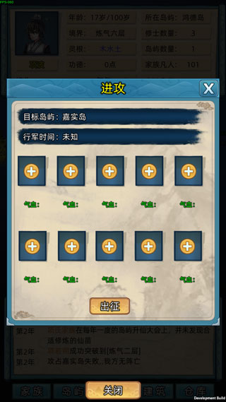 修仙家族模拟器最新版截图4