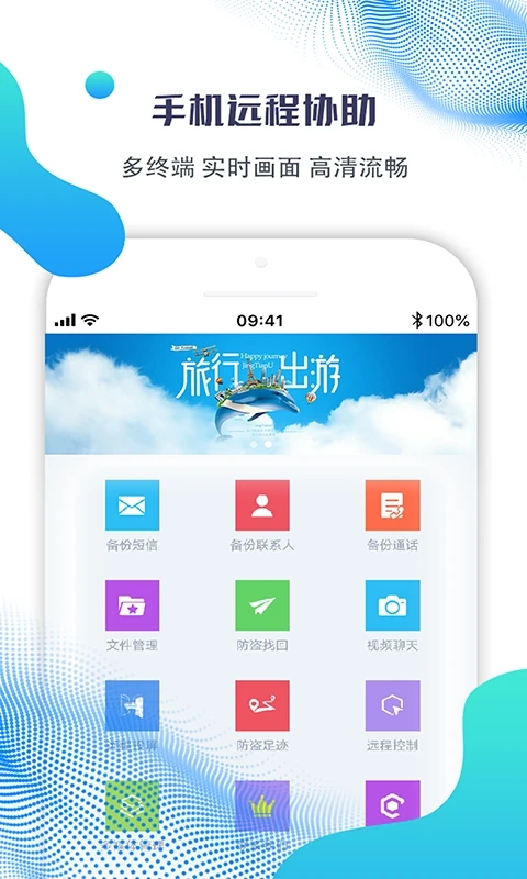 远程控制截图