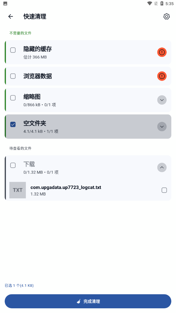 CCleaner截图1