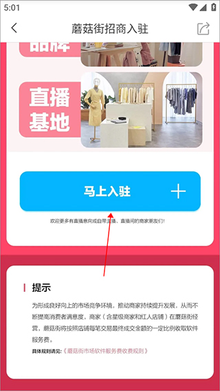 蘑菇街服装搭配app截图