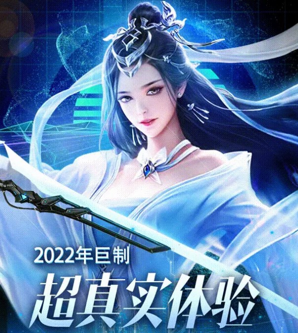 仙侠元宇宙截图