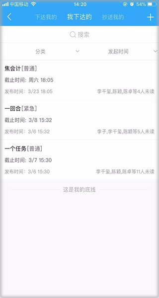 宰相办公手机版截图2