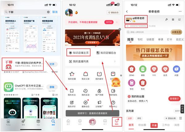 千聊讲师app截图0