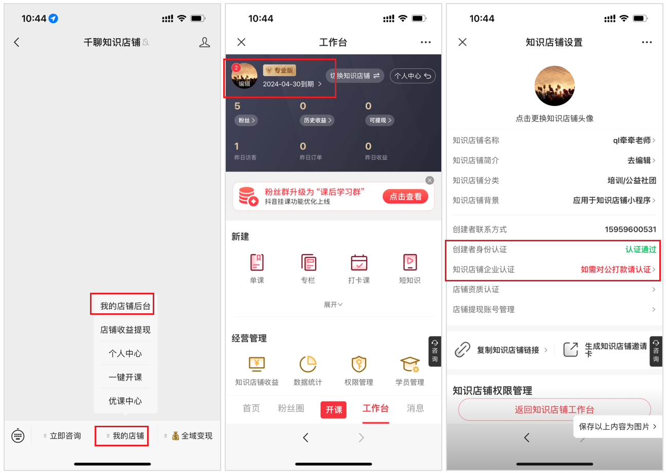 千聊讲师app截图2