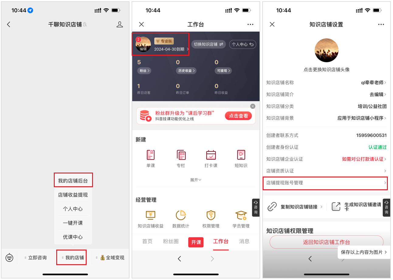 千聊讲师app截图3