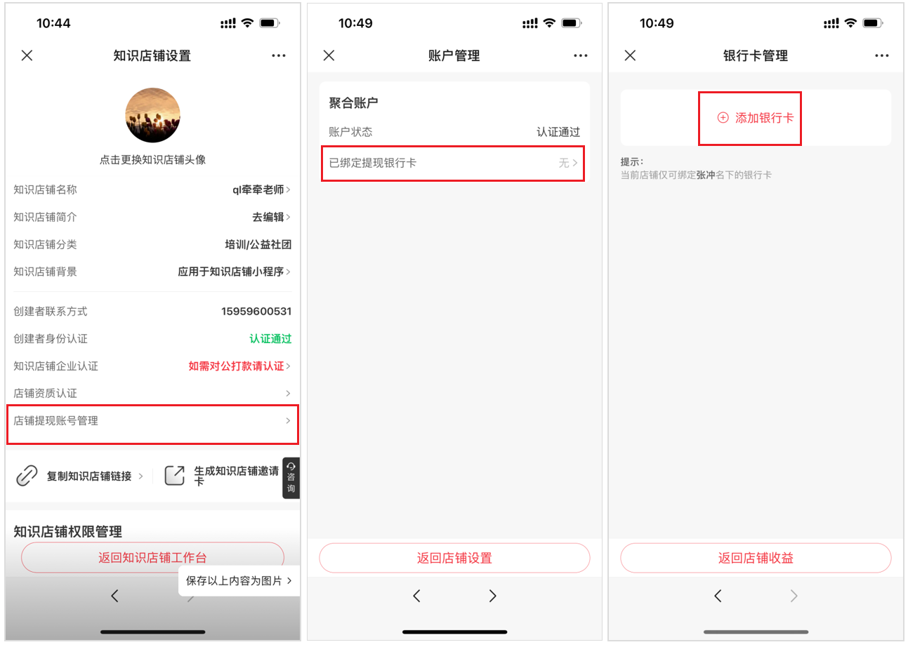 千聊讲师app截图4