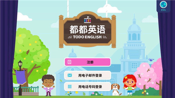 都都英语app截图0