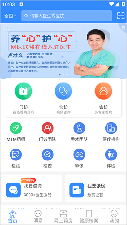 网医联盟app截图0