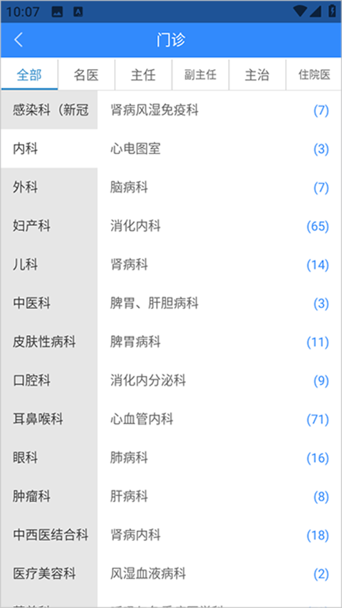 网医联盟app截图1