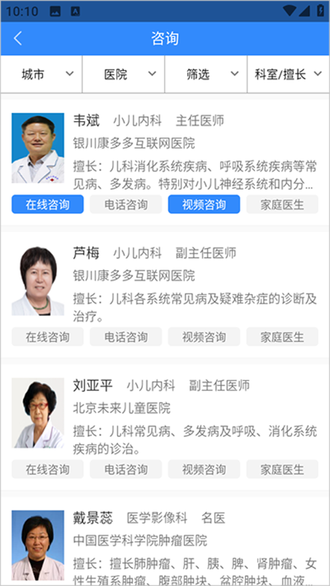 网医联盟app截图2