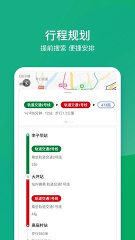 渝畅行截图0