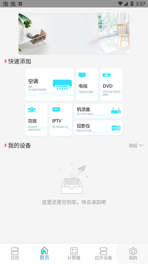 智能遥控app截图0