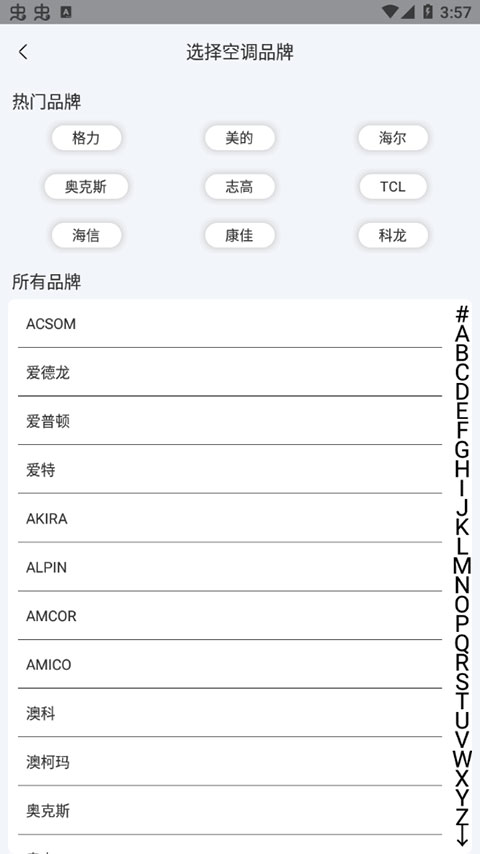 智能遥控app截图1