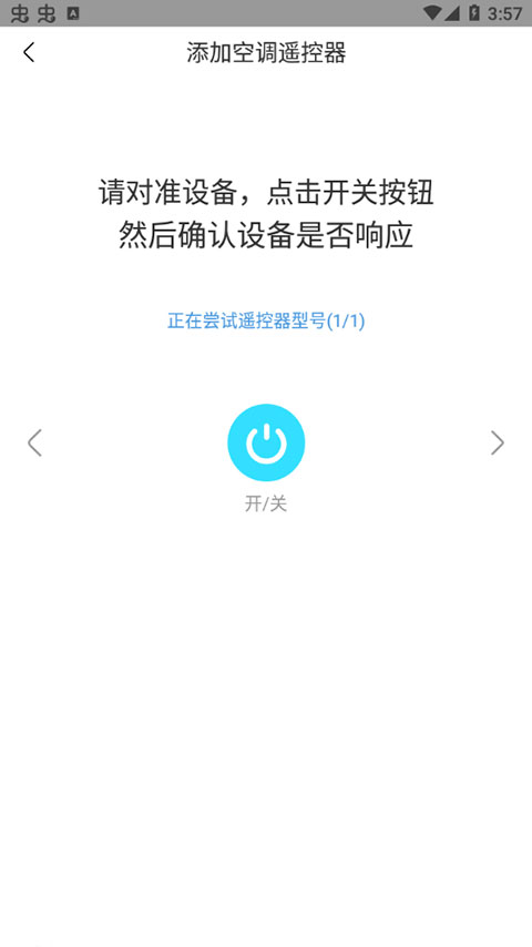 智能遥控app截图2