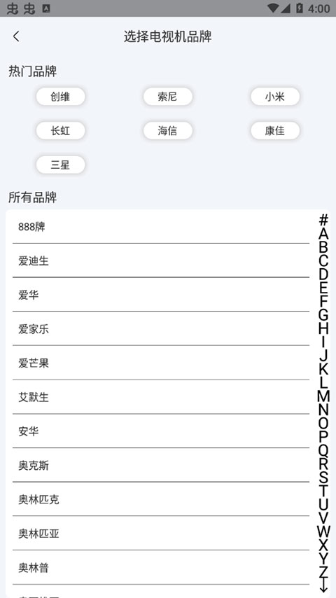 智能遥控app截图3