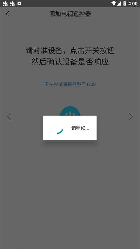 智能遥控app截图4